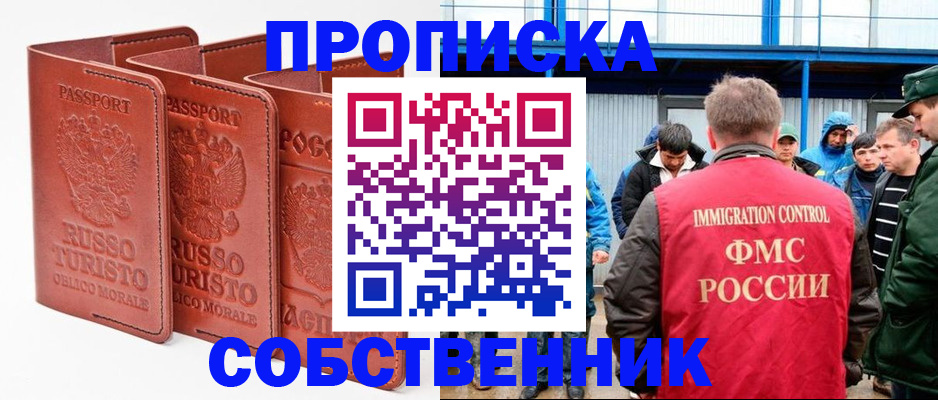 прописка поиск в Змеиногорске