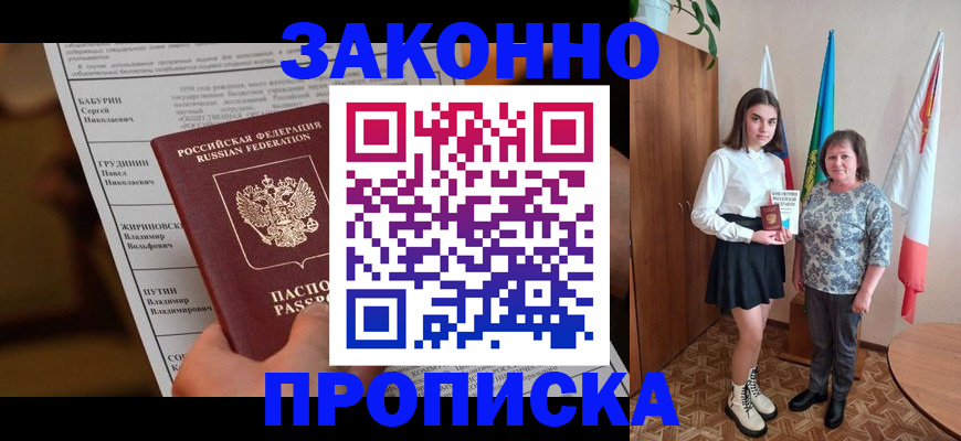 временная регистрация для всех в Змеиногорске